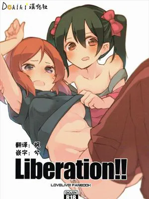 (僕らのラブライブ! 3) Liberation!! (ラブライブ!)