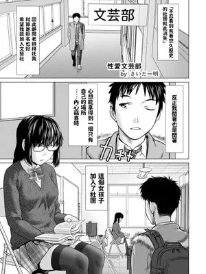 性愛文芸部 (ANGEL 倶楽部 2020年2月号) [中国翻訳] [DL版]