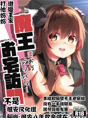(C96)魔王お宅訪問 (まちカドまぞく)中国翻訳]