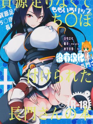 資源足りなくてち○ぽ付けられた長門さんの本