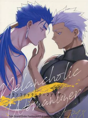 メランコリック・ウーマナイザー (Fate/Grand Order)