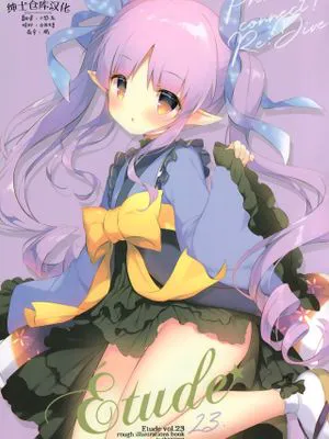 (C96)  Étude 23 (よろず) [中国翻訳]