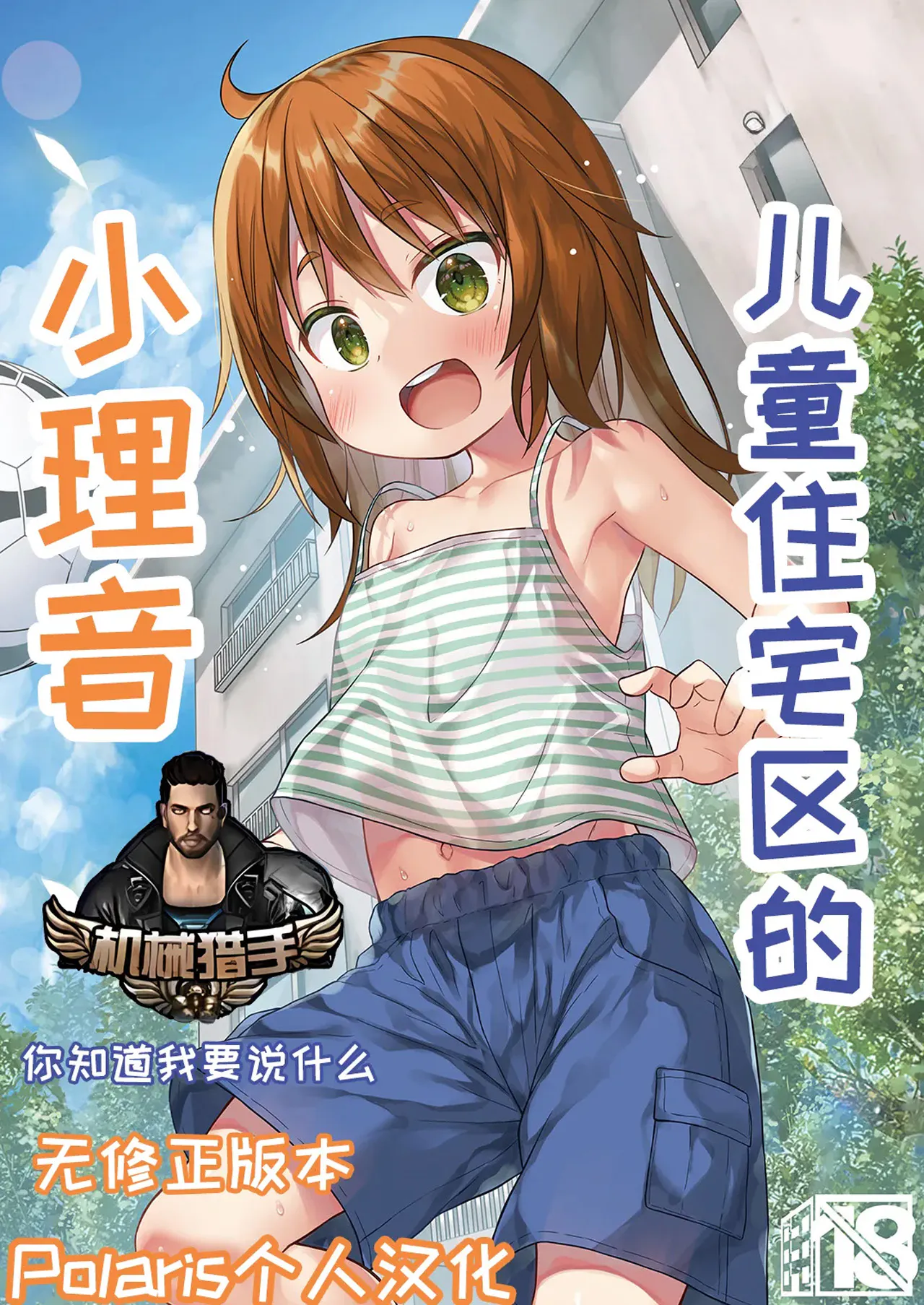 わらべ団地のりおんちゃん