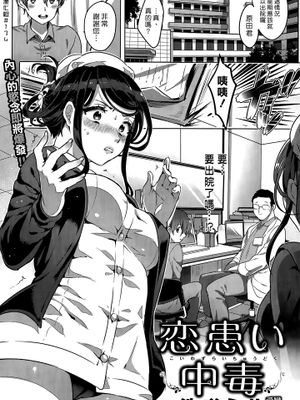 恋患い中毒 (COMIC 快楽天ビースト 2015年5月号)
