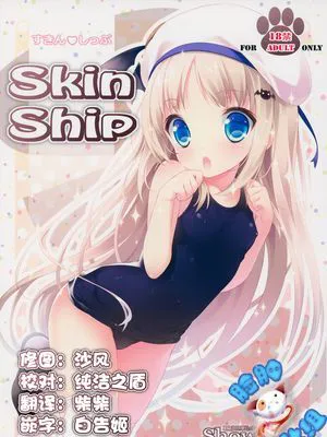 [脸肿汉化组] (C83) [輪廻転生 (Show)] Skin Ship (リトルバスターズ!)