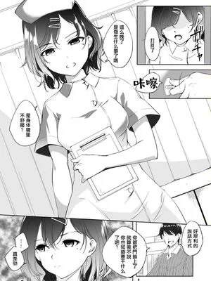 樋口円香 ナースコスプレ漫画 (アイドルマスター シャイニーカラーズ)