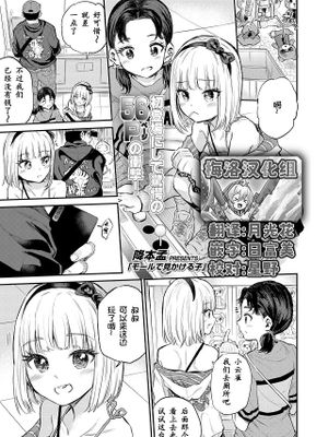 モールで見かける子 (COMIC LO 2024年6月号)