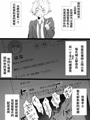 クラスメイトが裏垢男子な件