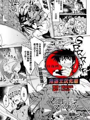 ユア・マジェスティ、マイ・マスター2 (コミックアンリアル 2018年10月号 Vol.75) [DL版]