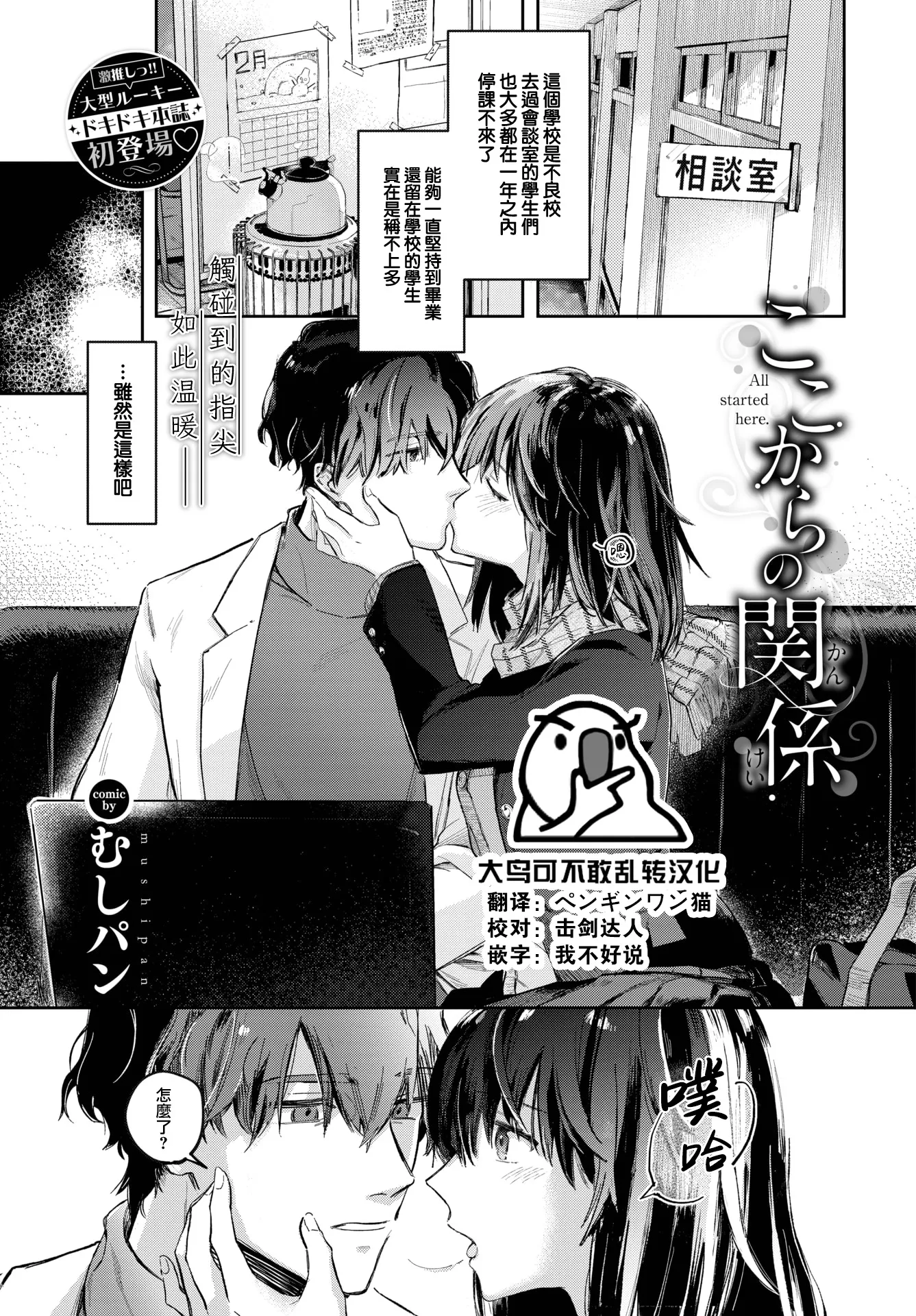 かたおもい (COMIC BAVEL 2023年5月号)