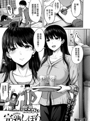 完熟しぼり (COMIC 快楽天ビースト 2020年12月号) [中国翻訳] [DL版]