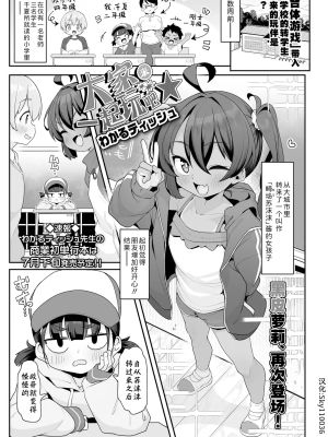 みんなであそぼっ★ (COMIC LO 2026年4月号)