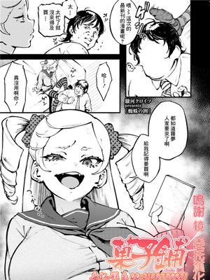 蜘蛛の囲 (COMIC アオハ 2021 春) [中国翻訳] [DL版]