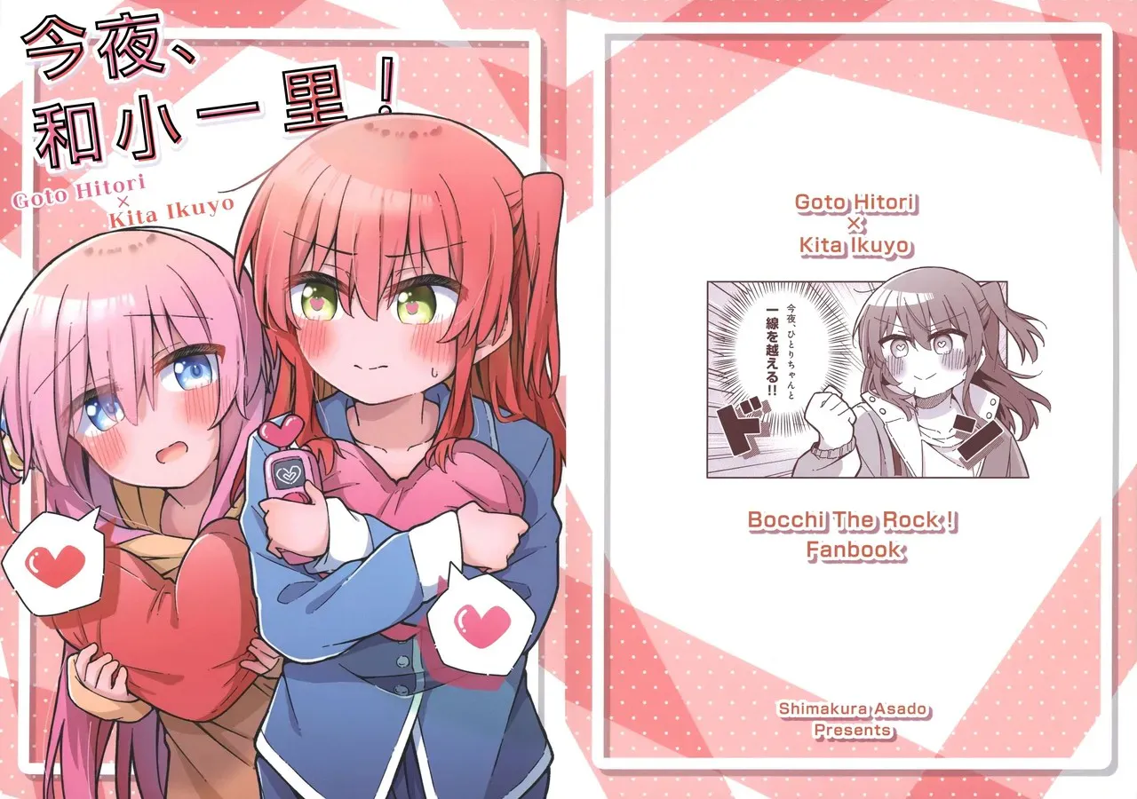 (結束ロック!9) 今夜、ひとりちゃんと! (ぼっち・ざ・ろっく!) [中国翻訳]
