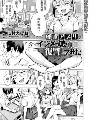 催眠アプリでイジメっ娘に復讐してみた(COMICグーチョ vol.5)