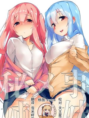 (C95) 秘メ事姉妹 (VOICEROID) [中国翻訳]