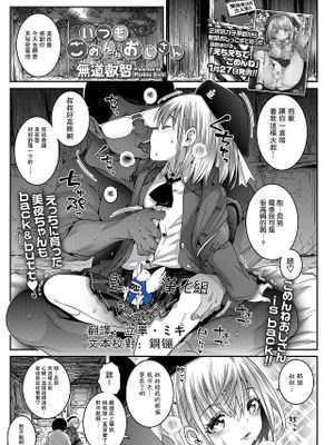 いつもごめんねおじさん (COMIC LO 2023年3月号)