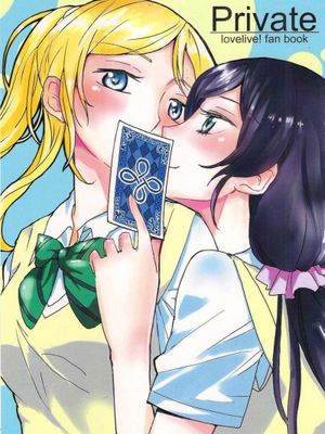 【NE漢化】[LoveLive!](相馬志楽)Private[绘希]