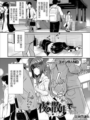 夜の散歩で… (オトコのコHEAVEN'S DOOR 8)