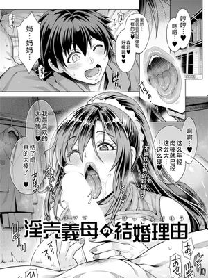 淫売義母の結婚理由 (ANGEL 倶楽部 2023年1月号) [中国翻訳] [DL版]