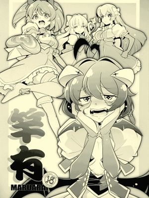 竿有 (魔法少女にあこがれて)