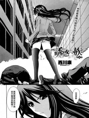 誘惑一族 1-4话