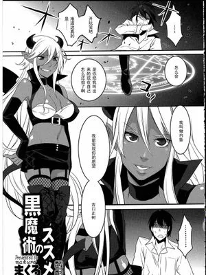 [まくろ] 黒魔術のススメ (ふたなりっ娘の世界3) [黑条汉化]