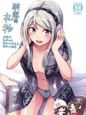 (C95) 狭霧のプレゼント (艦隊これくしょん -艦これ-)