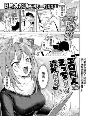エロ同人ならえっちしちゃう流れだよね (COMIC 快楽天 2025年5月号)