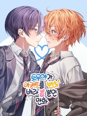 [冬彰] 토우야가 아키토를 빤히 바라 볼 뿐인 만화（冬弥只是专注地盯着彰人） (pjsk)