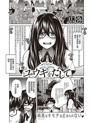 ユウキをだして (コミック エグゼ 26)
