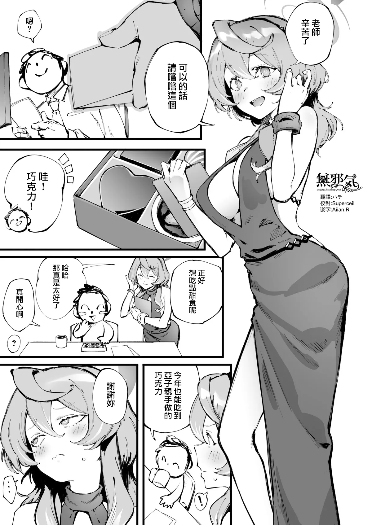 バレンタインデーアコ (ブルーアーカイブ)