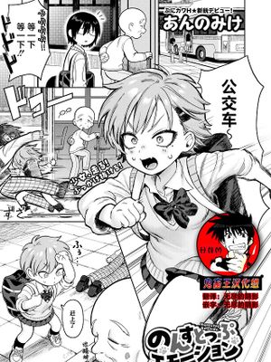 のんすとっぷ エモーション (COMIC 快艶 VOL.10)