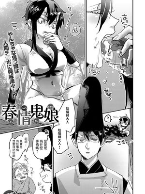 春情鬼娘 (COMIC アンスリウム 2019年6月号) [中国翻訳] [DL版]