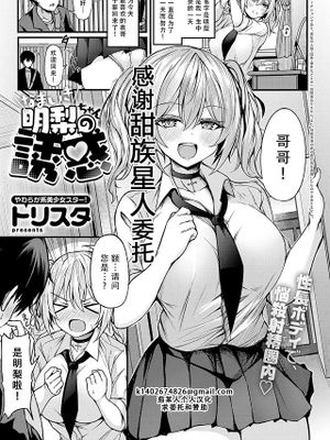 なまいきな明梨ちゃんの誘惑 (COMIC アンスリウム 2023年8月号)