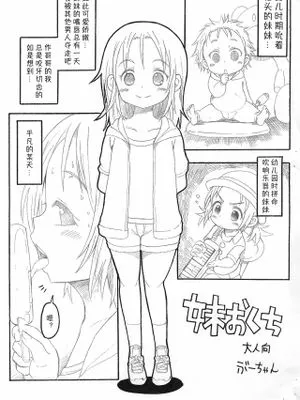 (コミティア109) 妹のおくち [中国翻译]