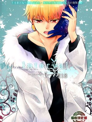 [言ギル]Interval