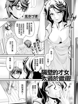 隣の才女がだらしない! (アクションピザッツ 2024年10月号)