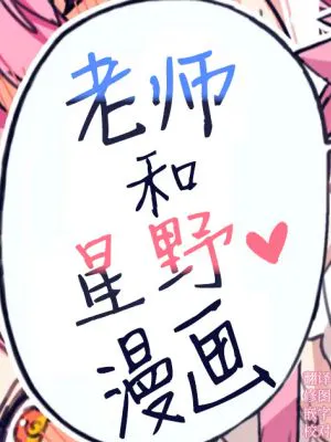 先生とホシノ漫画