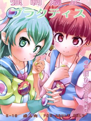 (C97)  強制矯正プラクティス (スター☆トゥインクルプリキュア) [中国翻訳]