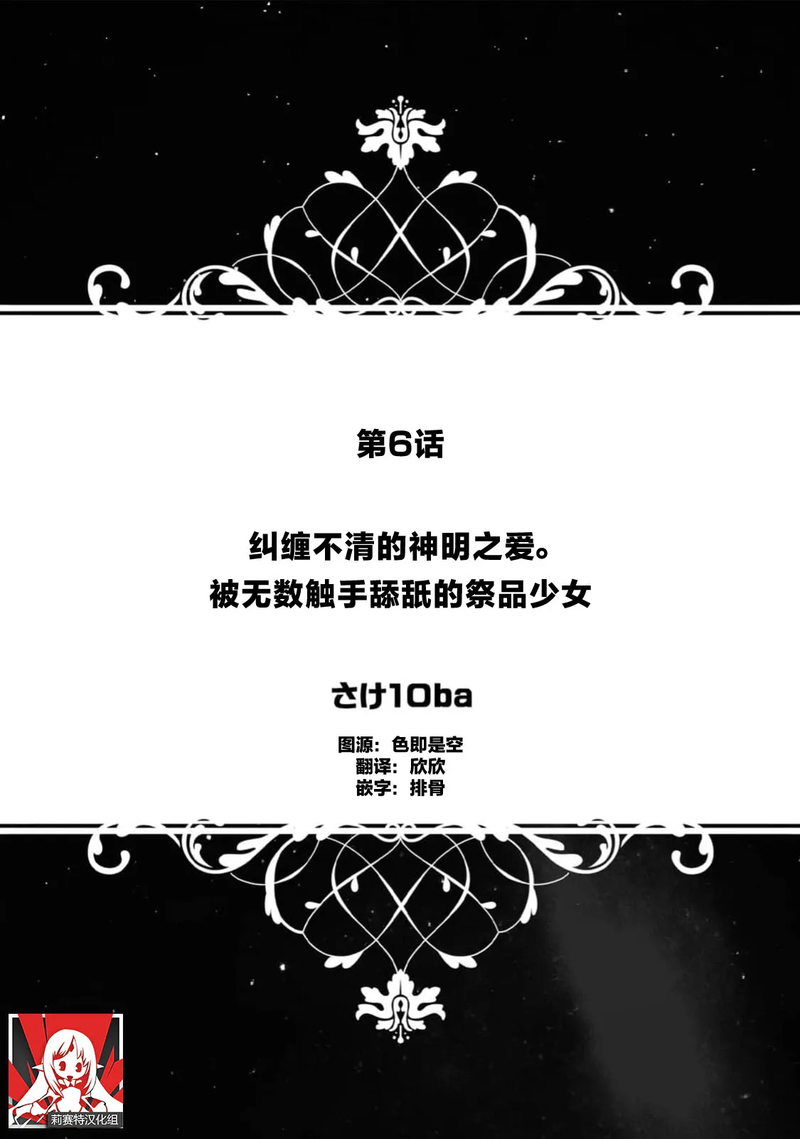纏わりつく神の愛。生贄の娘は夥しい触手に舐られつくす（人外男の規格外XLプレス～濃厚雄フェロモンに蕩けちゃう～）