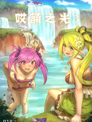 哎額之光Vol.3(艾尔之光)