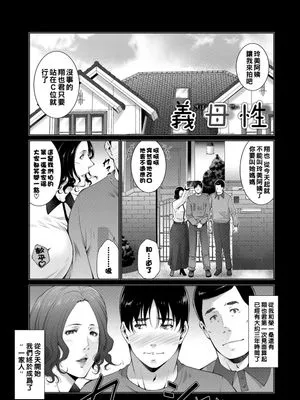 義母性 (情欲マタニティ)