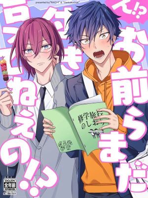 [涟纯x七种茨] お前らまだキスしてねぇの!?+え！？お前らまだ付き合ってねぇの！？（偶像梦幻祭）