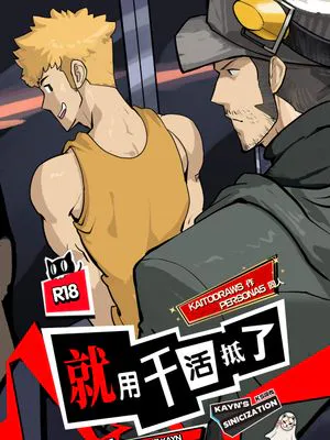就用干活抵了 | Iwai x Ryuji Comic