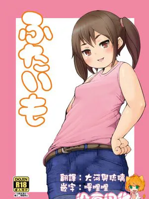 [沒有漢化] [犬帝国 (むら)] ふたいも