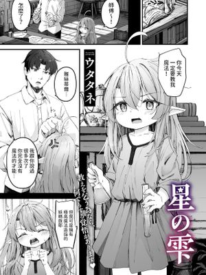 星の雫 (コミックメガストア Vol.12)