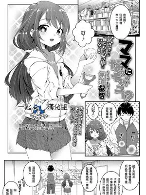 ママになっちゃう? (COMIC LO 2022年7月号)