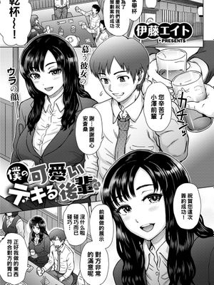 僕の可愛いデキる後輩