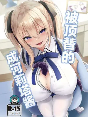 成河リタちゃんのナリカワリ